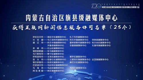 喜報(bào)！玉泉區(qū)融媒體中心獲互聯(lián)網(wǎng)新聞信息服務(wù)許可，成都互聯(lián)網(wǎng)信息服務(wù)邁出新步伐