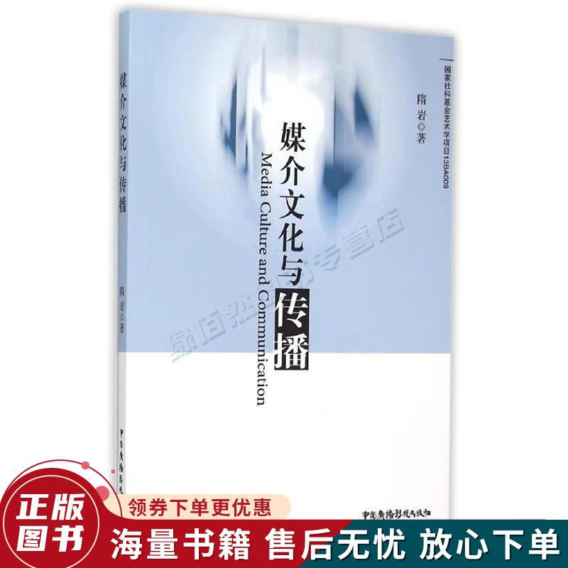 正版舊書 媒介文化與傳播的交匯點(diǎn)